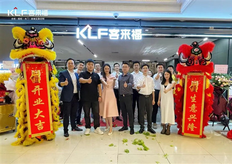 新店開業(yè)第二十七彈丨客來福上海寶山汶水紅星美凱龍店盛大開業(yè)！