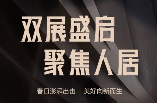 聚焦！【賞】兩大展會家居盛宴，【探】客來福整裝時代華麗篇章