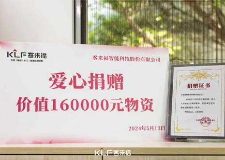 溫暖升級(jí) | 客來福向瑤海區(qū)勝利路街道捐贈(zèng)價(jià)值16萬元愛心物資！